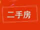盛邦府邸小区